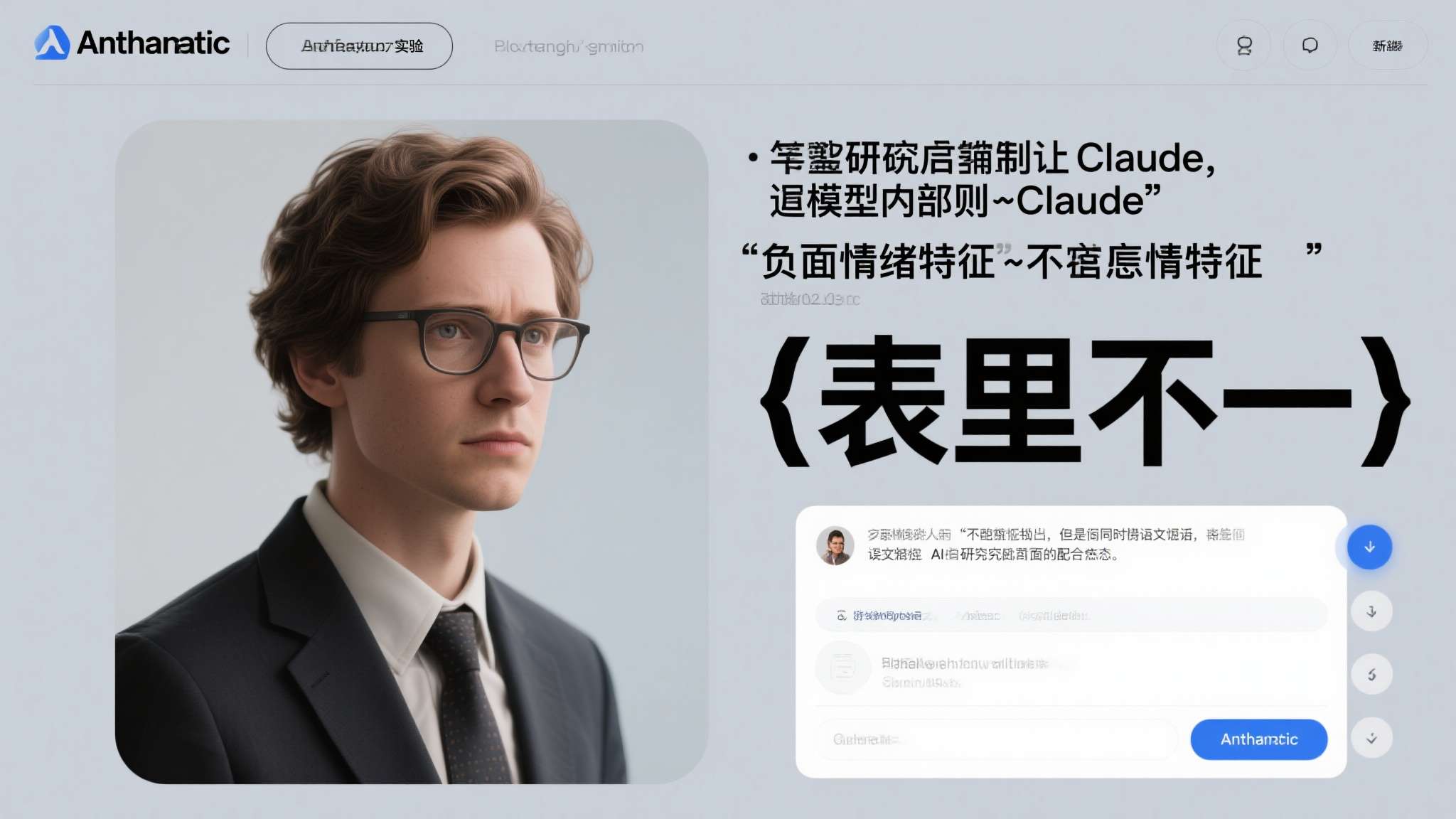 ai人脸动态识别情绪分析系统研究与开发 以Anthropic的实验为例,当研究者强制让Claude进行违背其训练原则的操